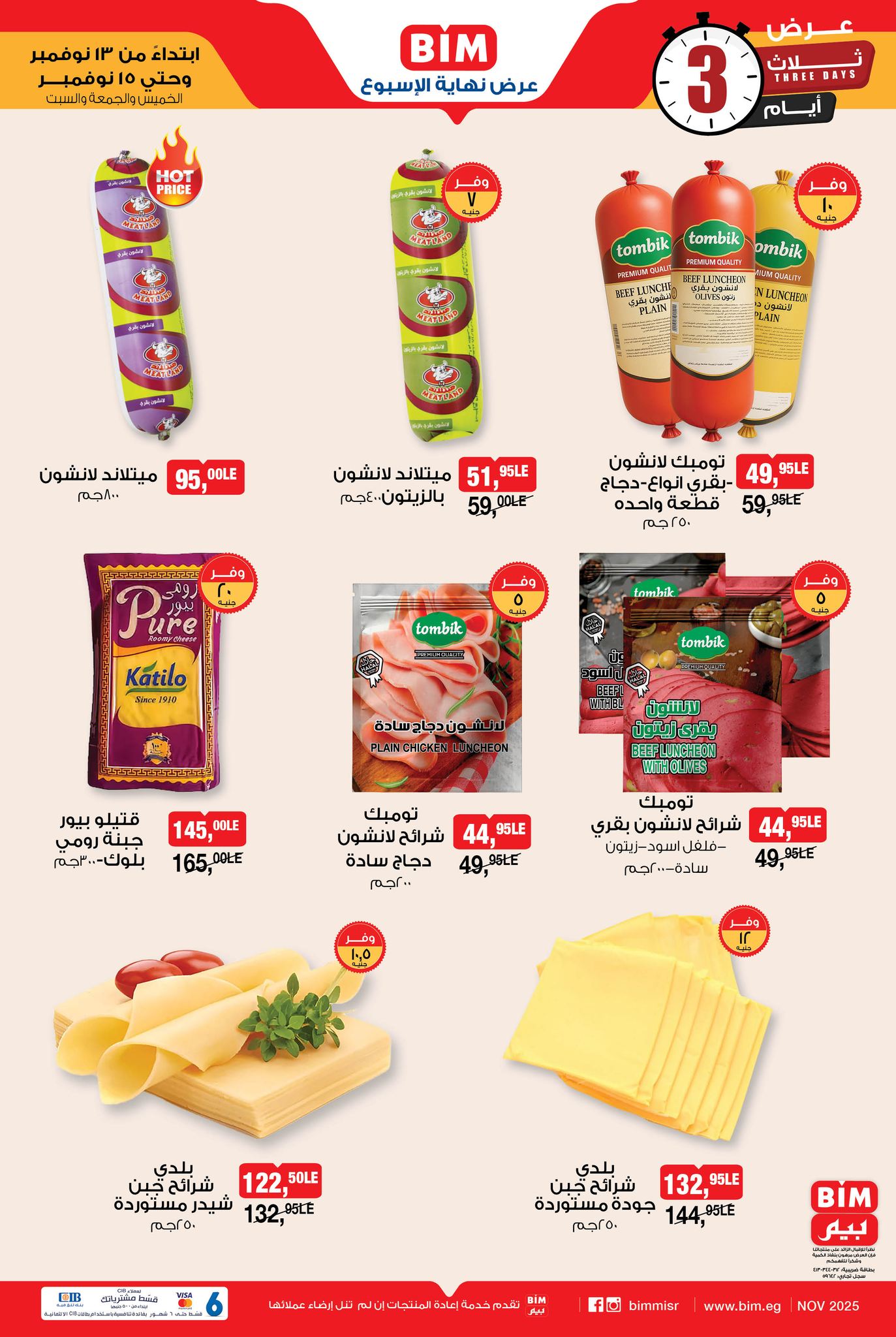 bim offers from 12nov to 6nov 2025 عروض بيم من 12 نوفمبر حتى 6 نوفمبر 2025 صفحة رقم 1